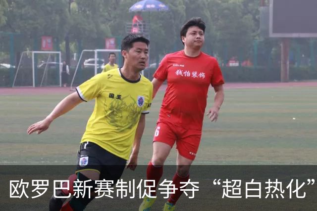 欧罗巴新赛制促争夺“超白热化” 几队战意存疑？