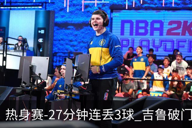 热身赛-27分钟连丢3球 吉鲁破门 AC米兰2-3客负